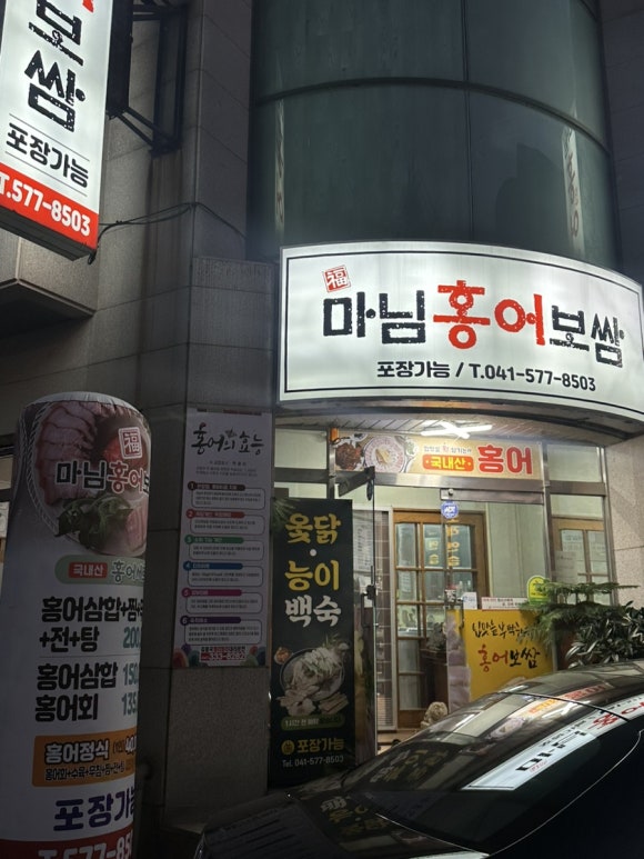 마님홍어보쌈 이미지
