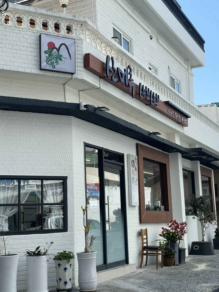 산머루샤브샤브칼국수 이미지