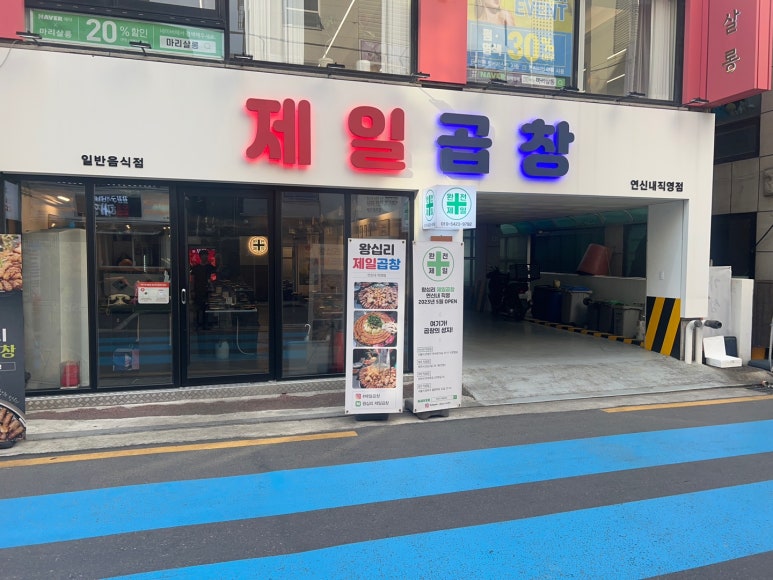 제일곱창 이미지