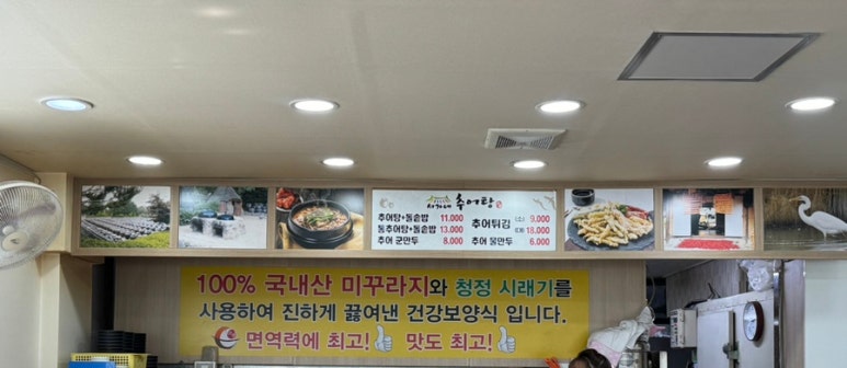 서가네추어탕 이미지