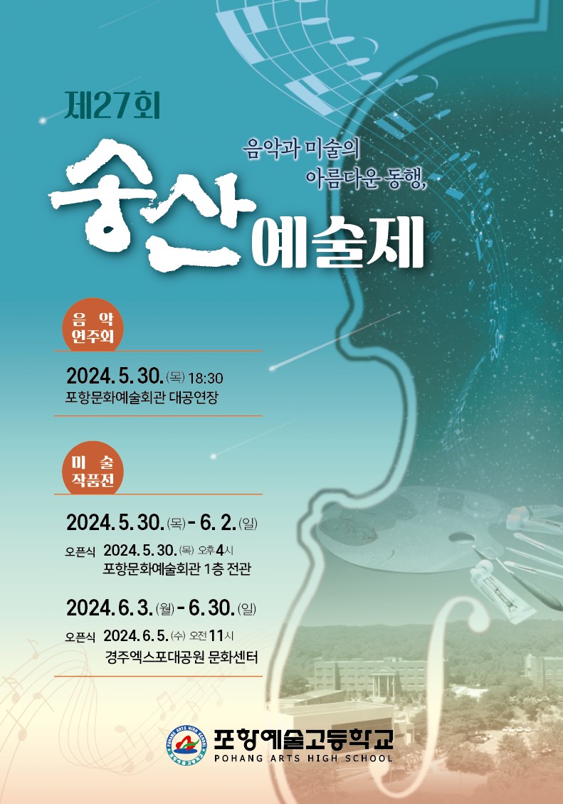 포항예술고등학교 이미지