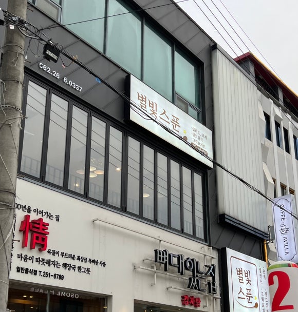 별빛스푼 이미지