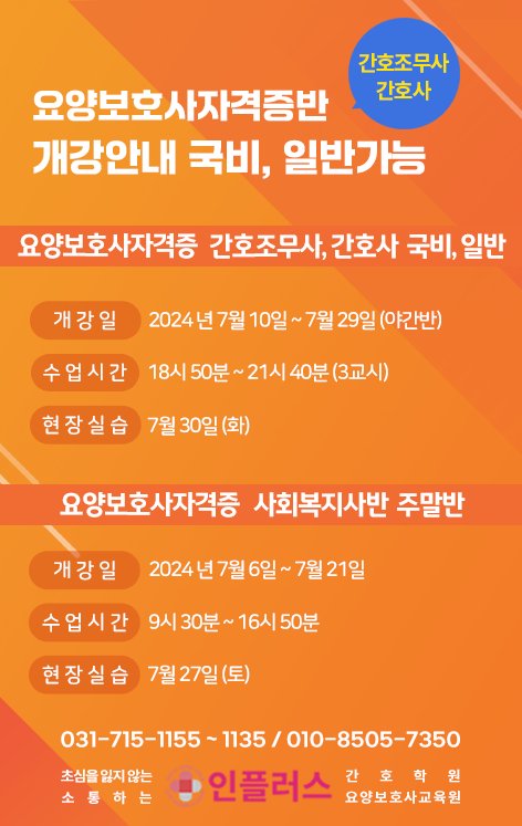 인플러스요양보호사교육원 이미지
