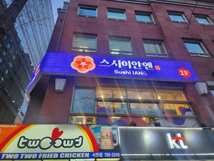 스시이안 이미지