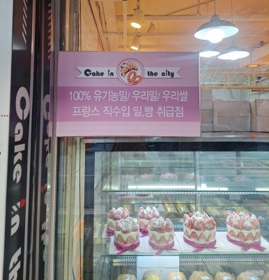 케익인더씨티 이미지