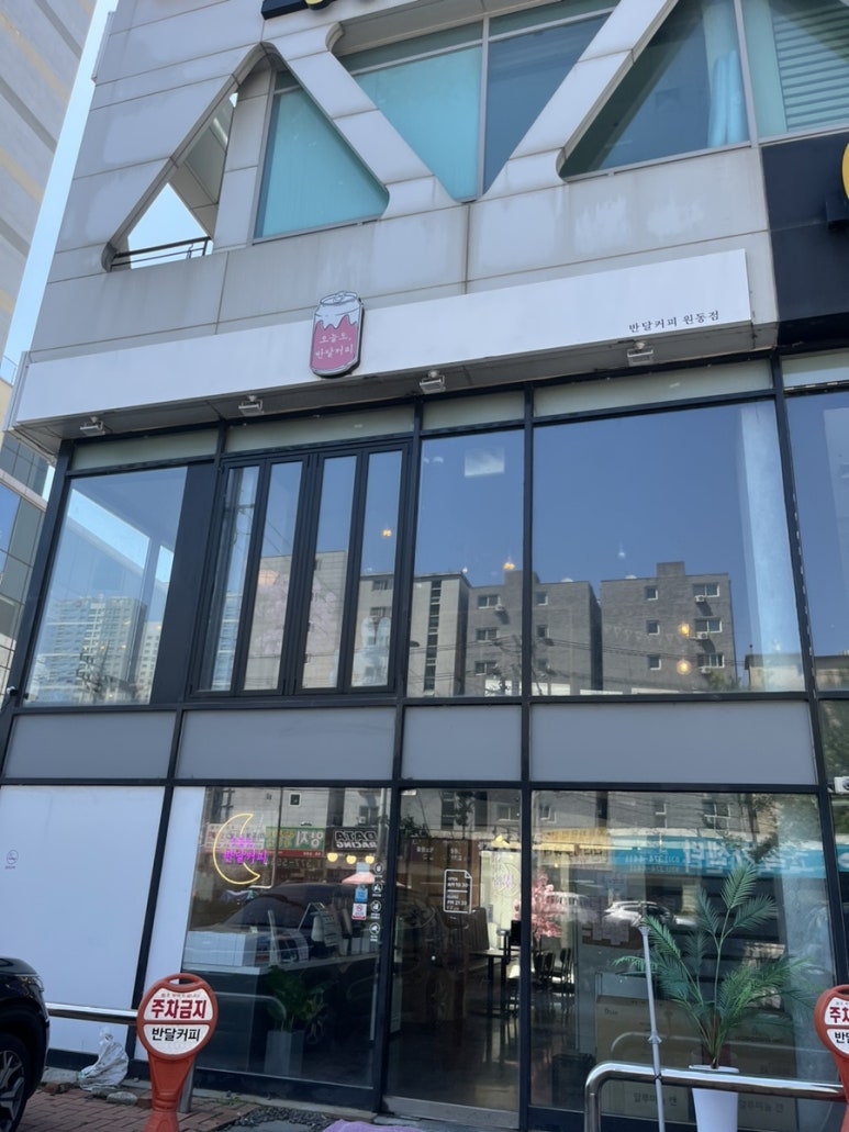 반달커피오산원동점 이미지
