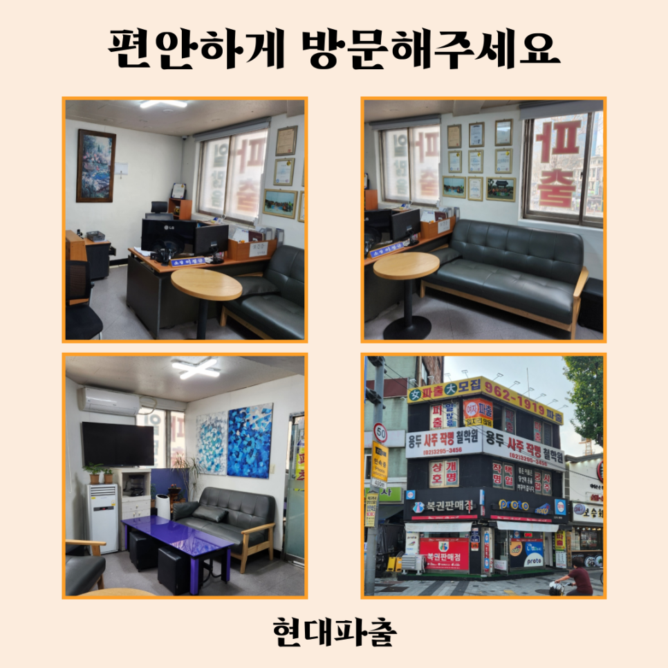 현대직업소개소 이미지