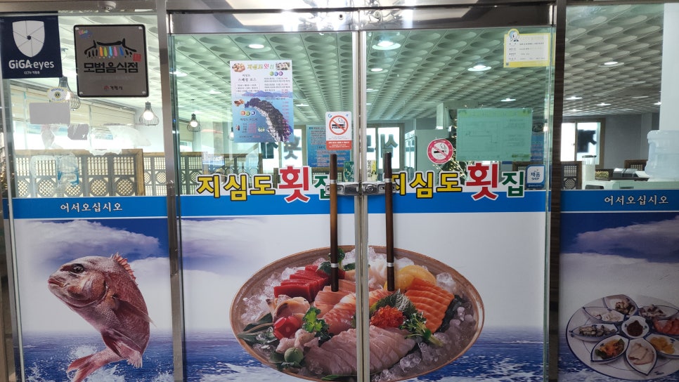 거제지심도횟집 사진 3