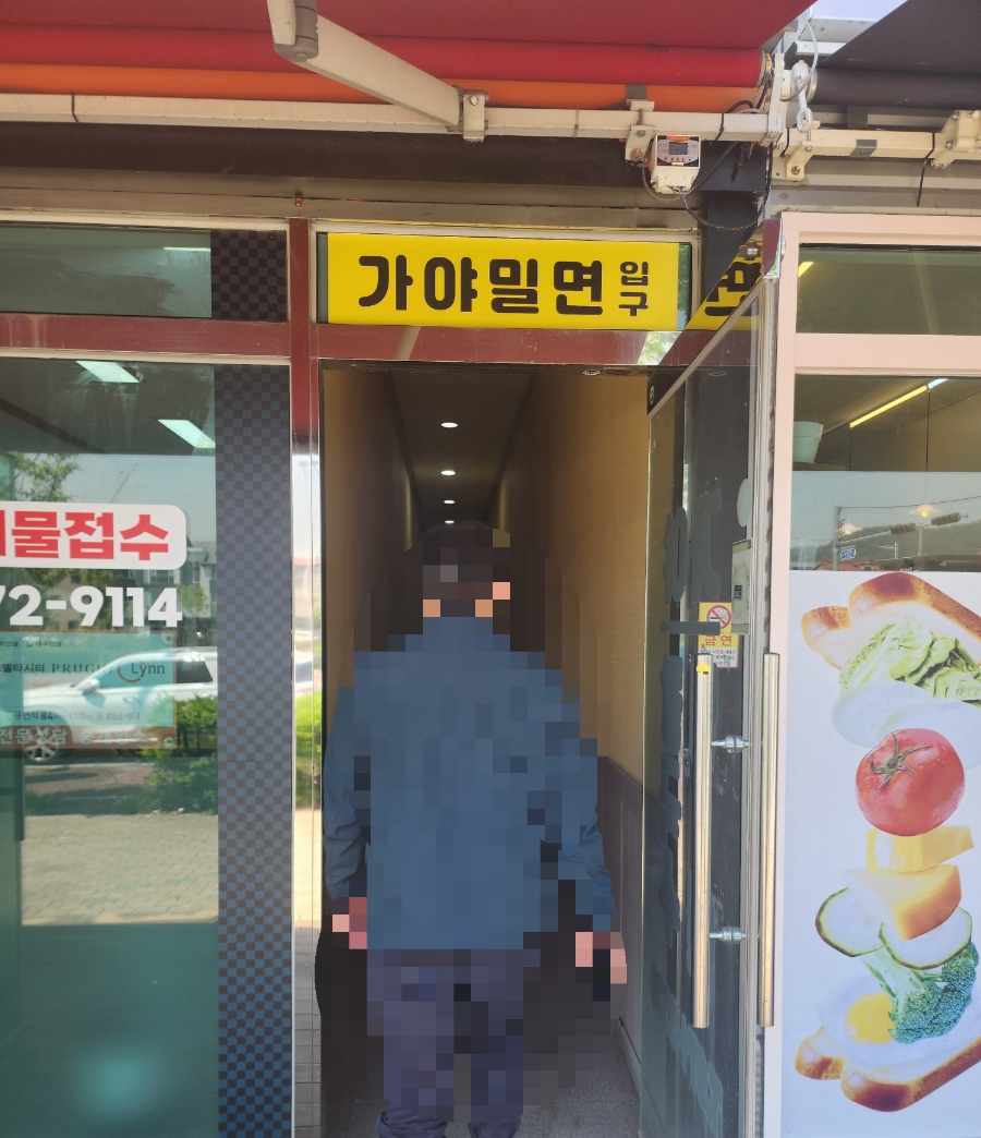 범방가야밀면 이미지