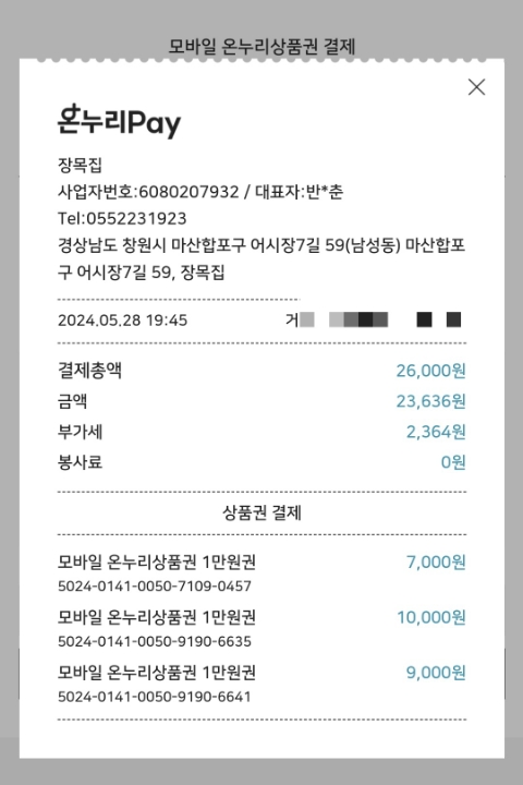 장목집 이미지
