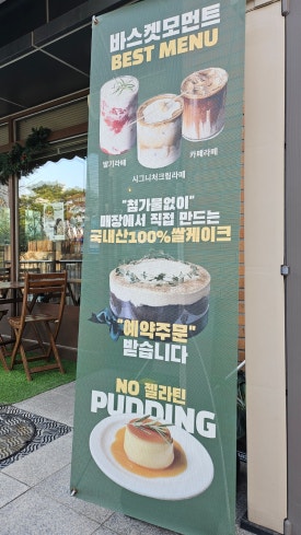 바스켓모먼트 이미지