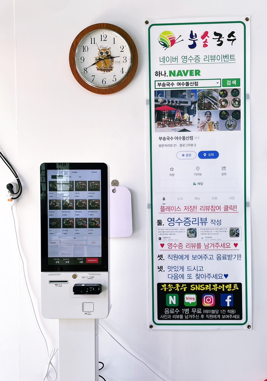 부송국수 여수돌산점 사진 3