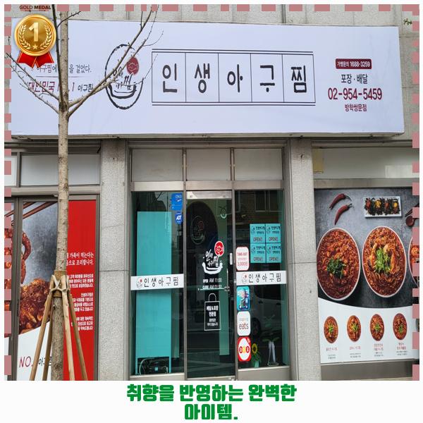 인생아구찜방학쌍문점 이미지