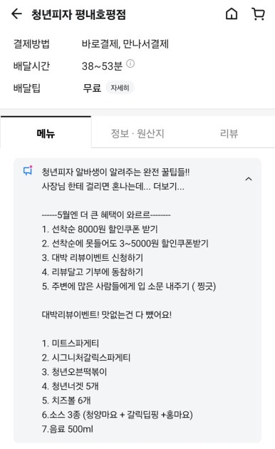 청년피자평내 이미지