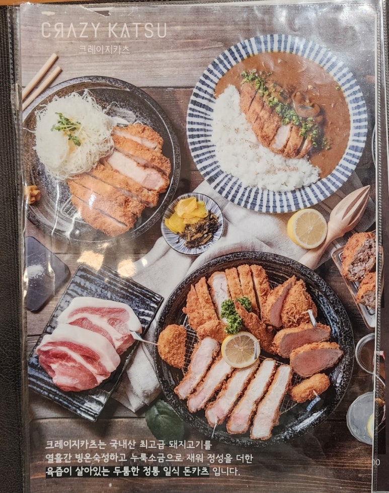 크레이지카츠현대백화점 이미지