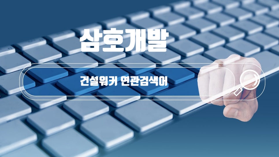 삼호엔지니어링 이미지