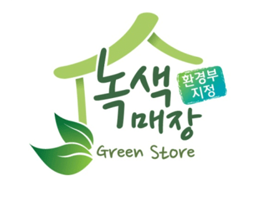 녹색할인매장 이미지