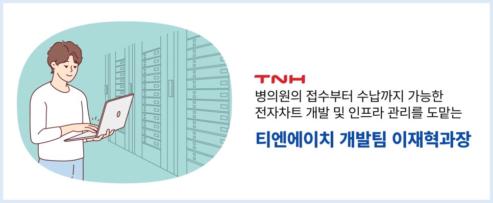 티엔에이치 이미지