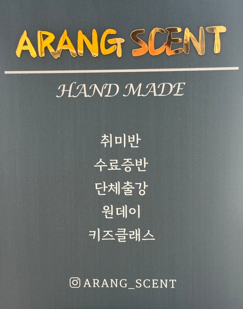 아랑센트 이미지