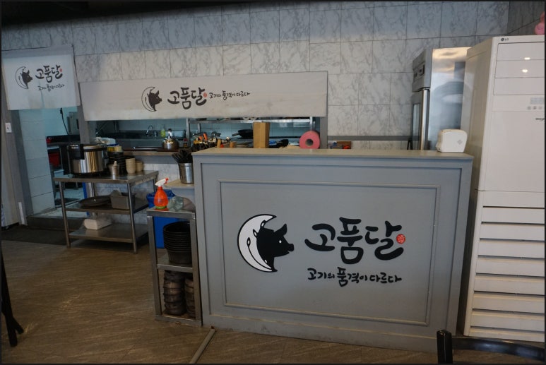 고품달당진점 이미지