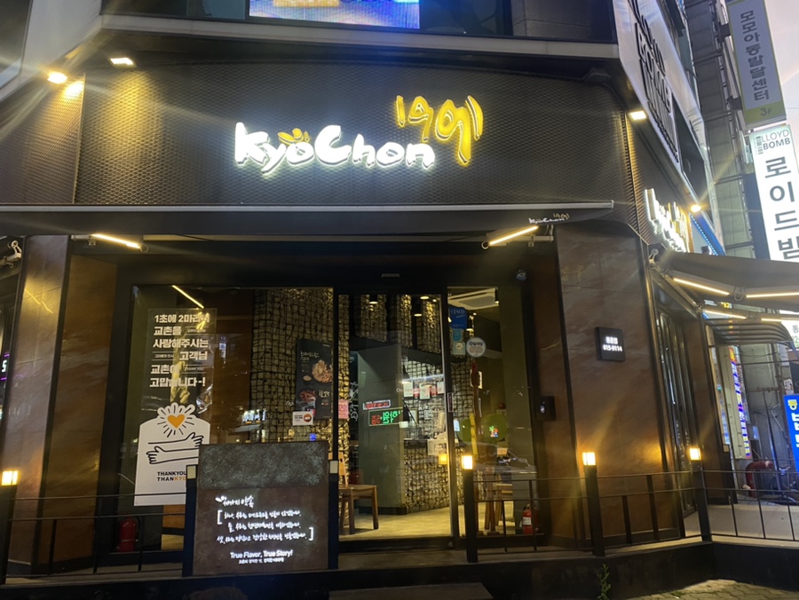 교촌치킨 동춘점 이미지