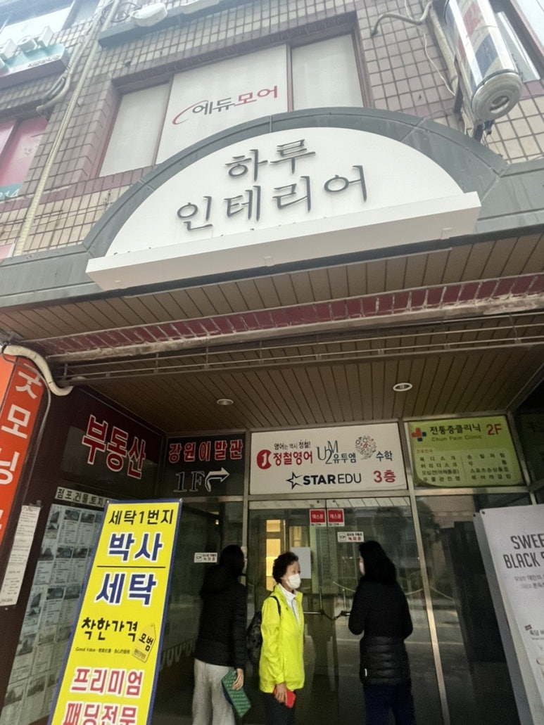 푸른봄한의원 이미지
