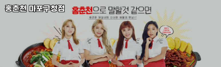 홍춘천마포구청점 이미지