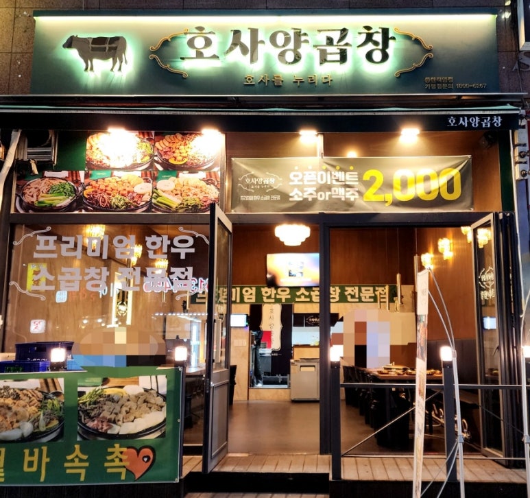 호사양곱창 이미지
