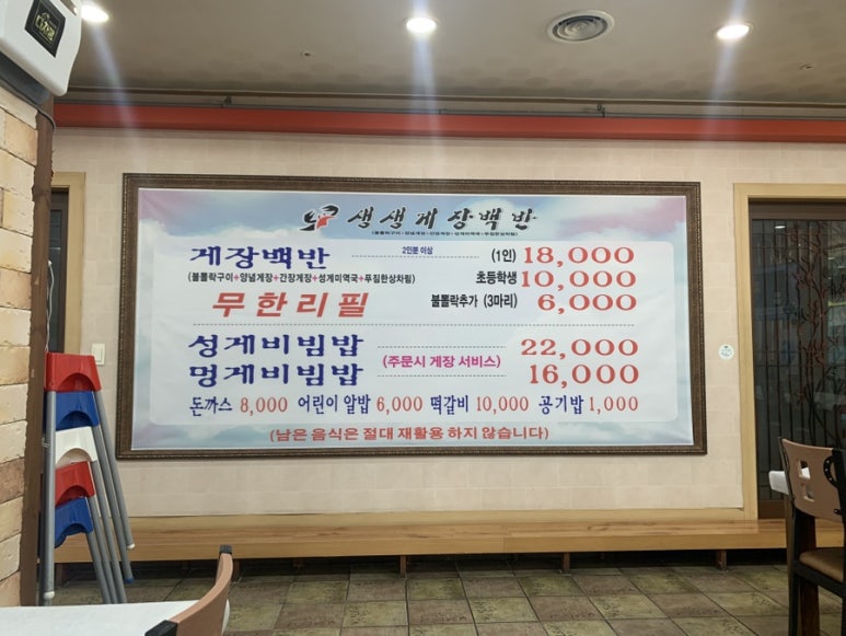 생생게장백반(고현점) 이미지