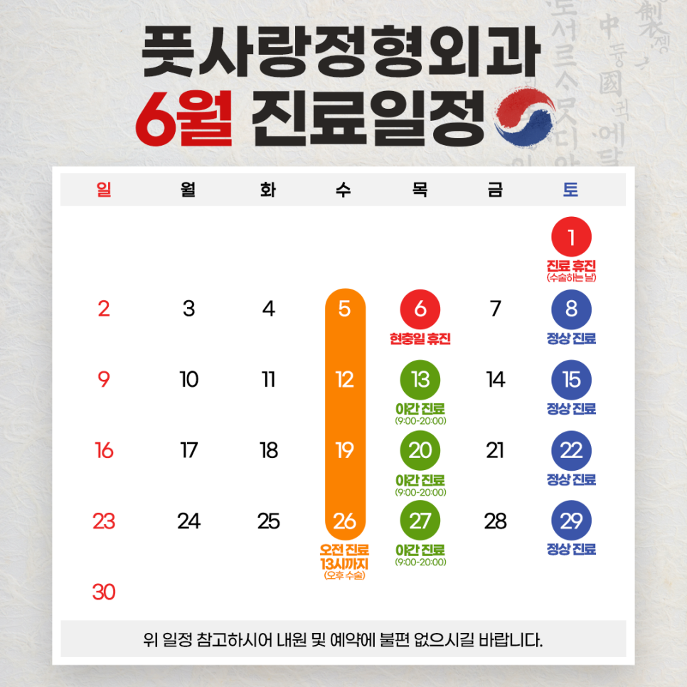 풋사랑정형외과의원 이미지