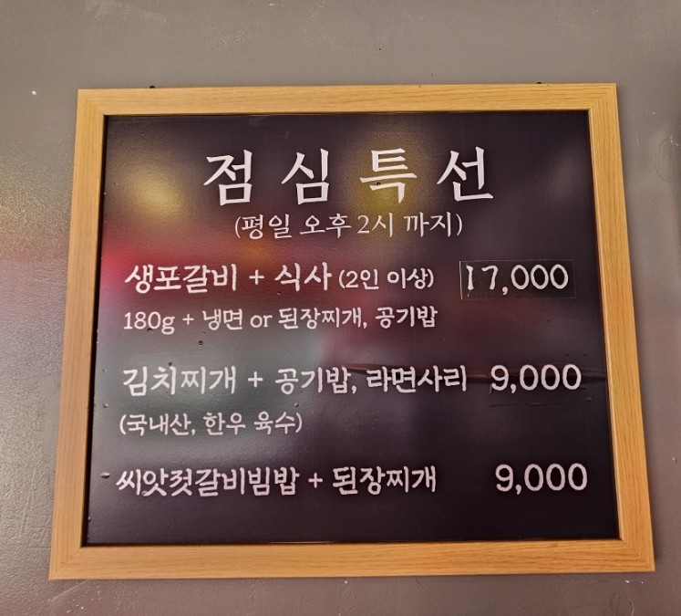 광명생포갈비 이미지