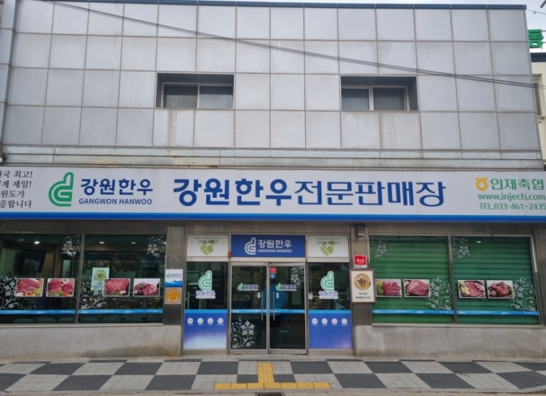 인제축협 강원한우판매장 이미지