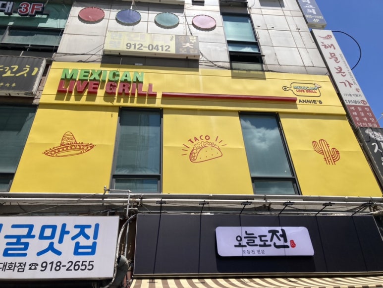 멕시칸라이브그릴 이미지