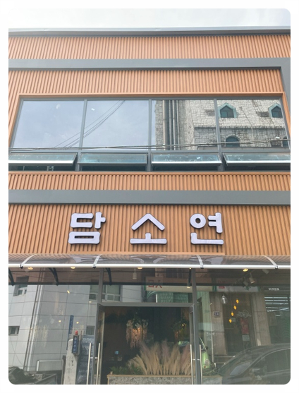연고기집 이미지