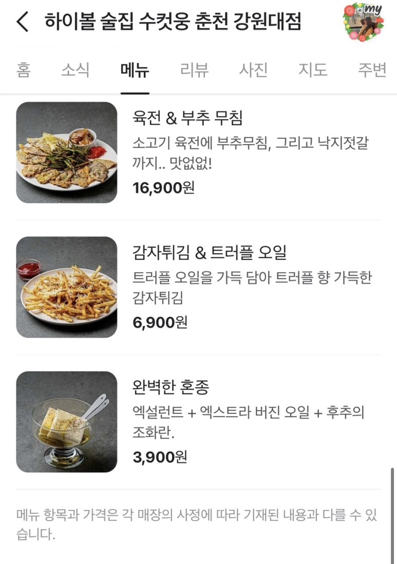 하이볼술집수컷웅춘천강원대점 이미지