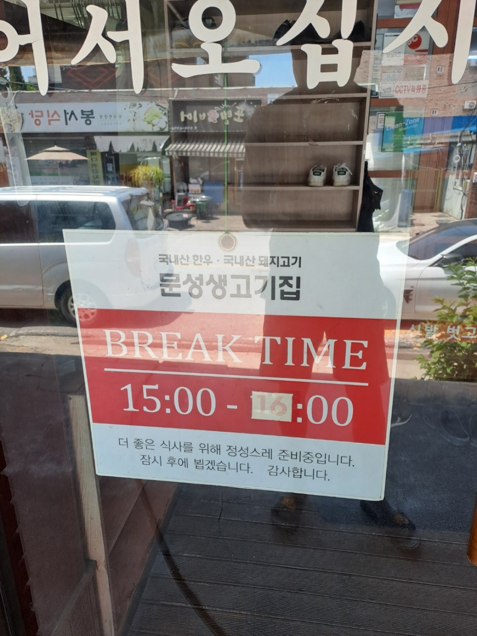 문성생고기집 이미지