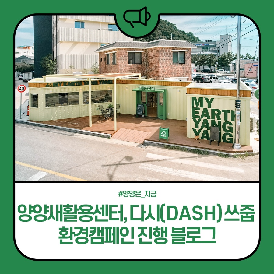 양양새활용 이미지