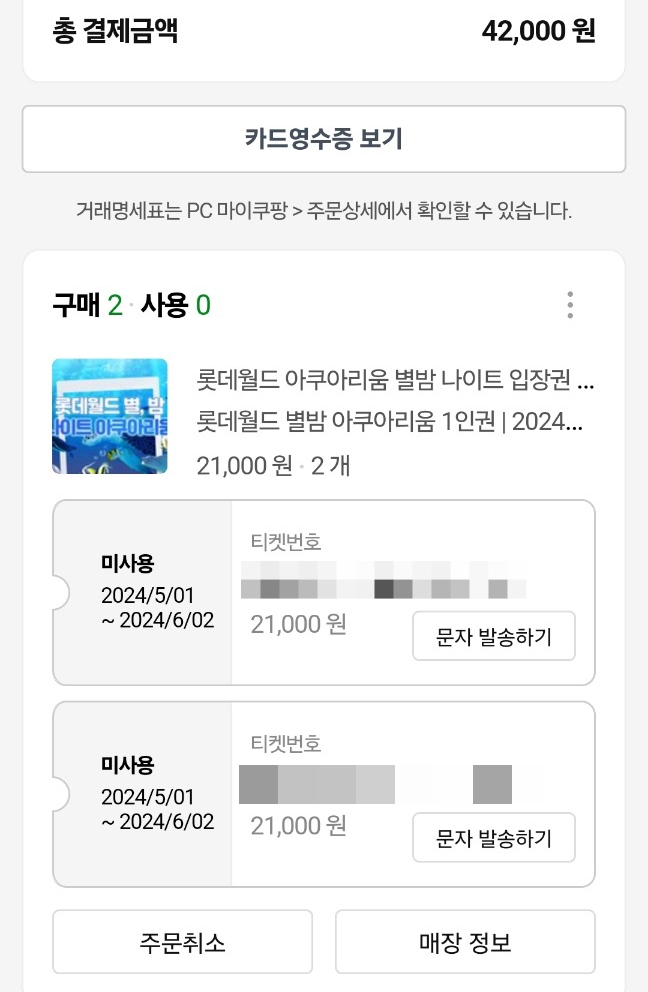 (주)롯데월드 아쿠아리움 이미지