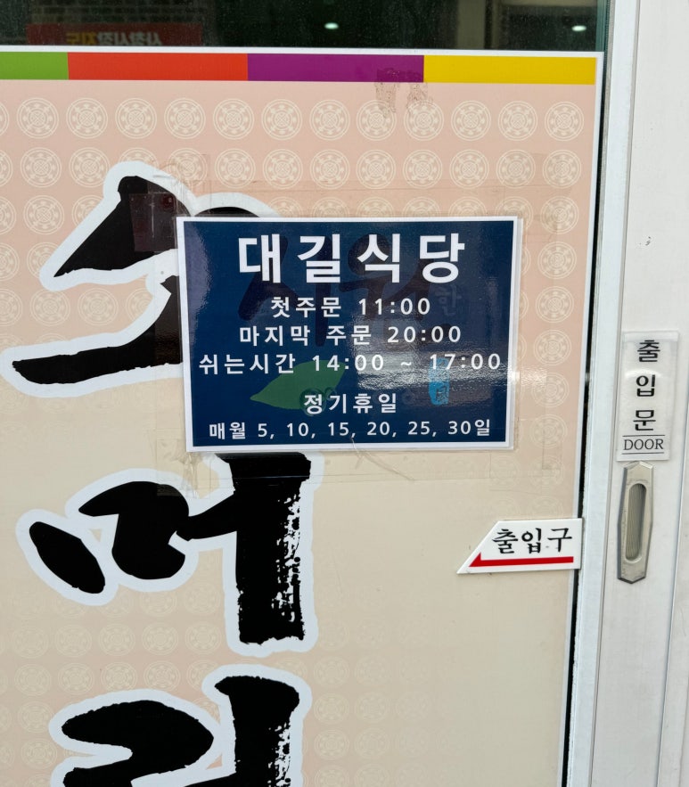 대길식당 이미지