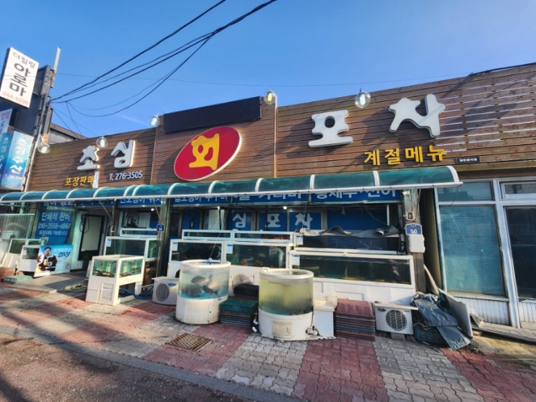 초심회포차 이미지