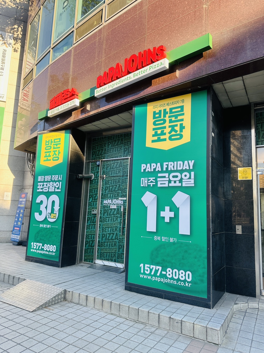 파파존스송파 이미지