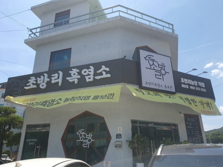 초방리흑염소 이미지