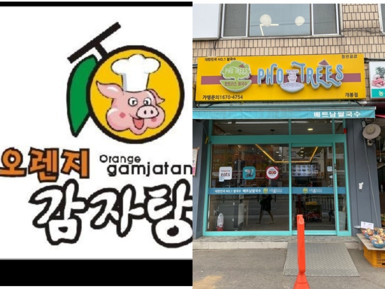 오렌지감자탕 이미지