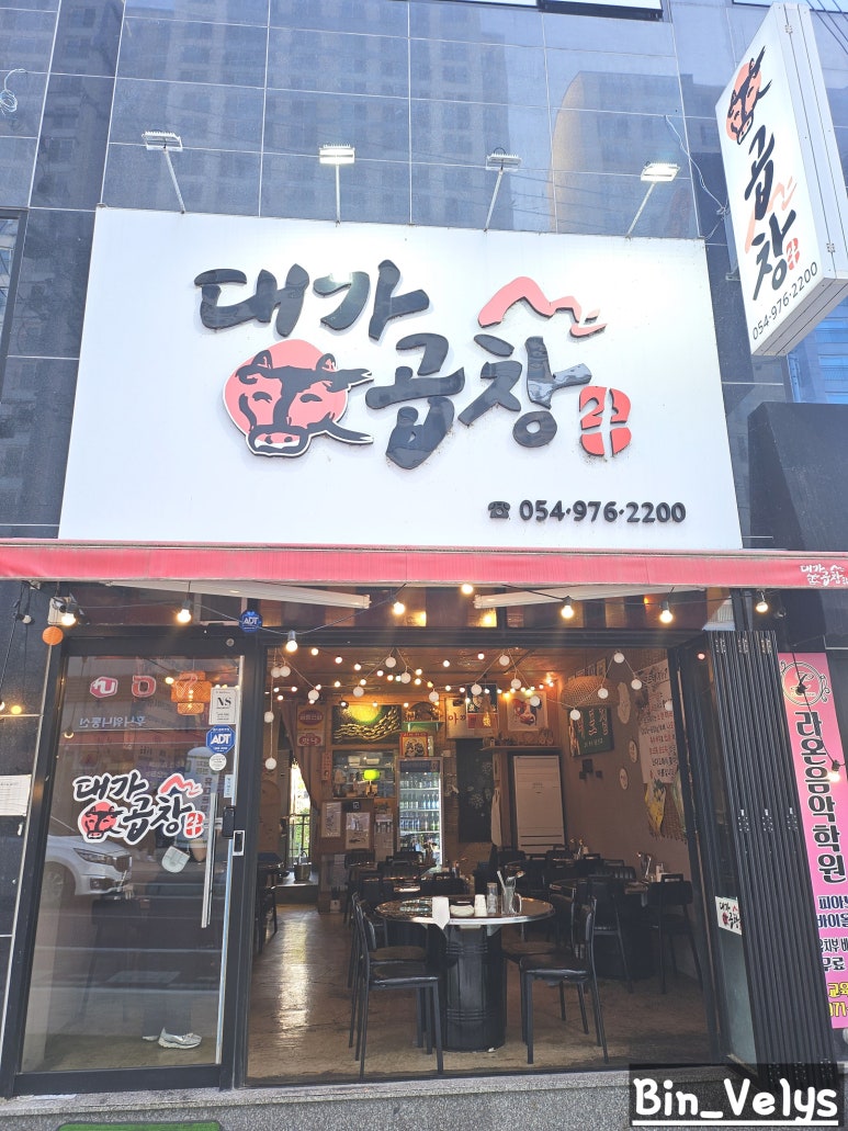 대가소곱창 이미지