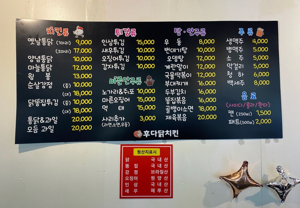 후다닭치킨&호프 이미지
