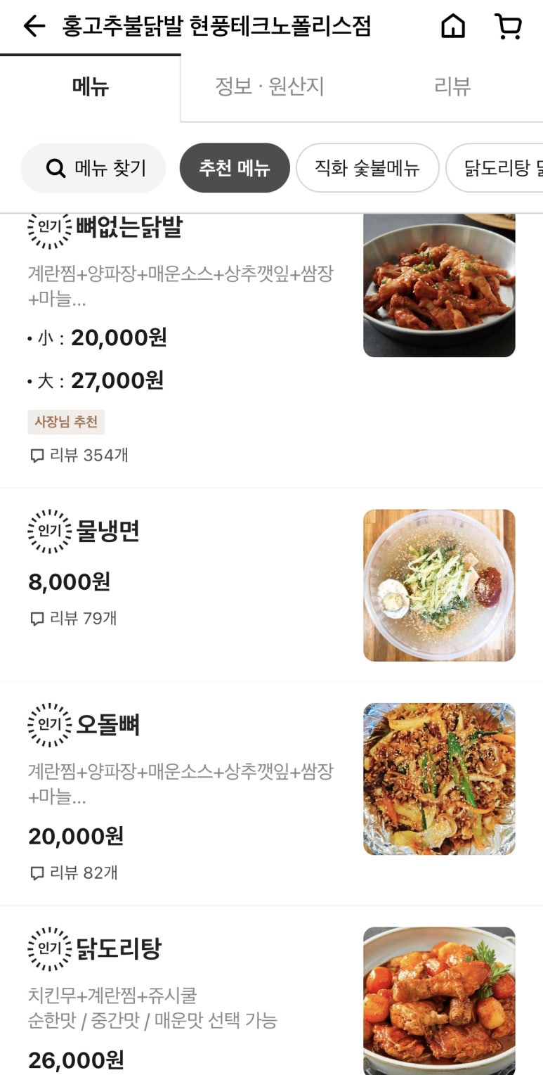 홍고추불닭발 이미지