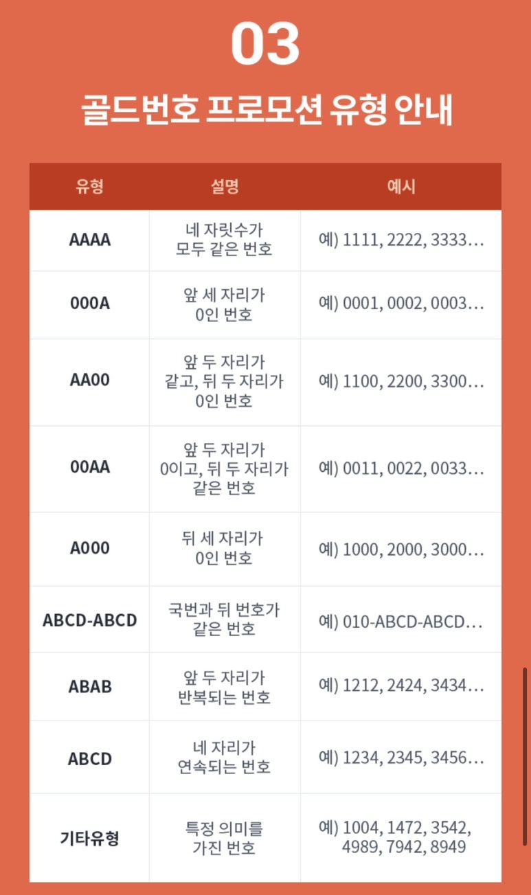 황금텔레콤 이미지