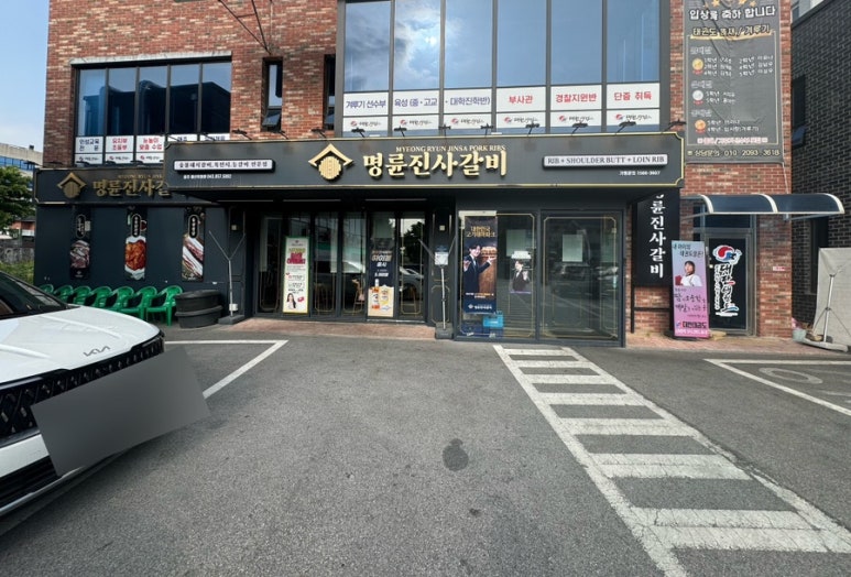 명륜진사갈비용산호암점 이미지