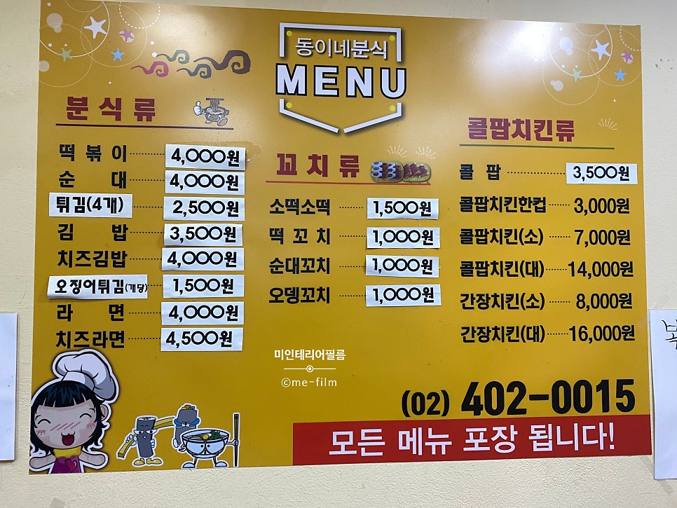 동이네김밥분식 이미지