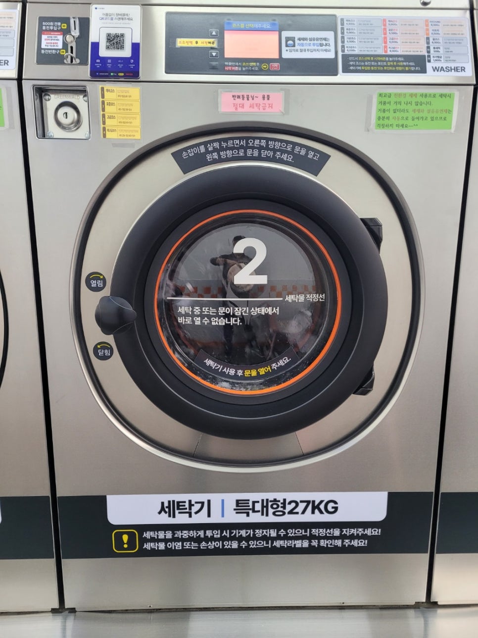 셀프빨래방 이미지